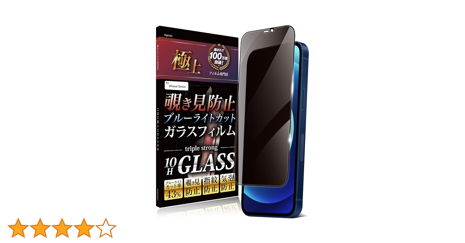 Amazon | Agrado 覗き見防止 iPhone12 mini 用 ガラスフィルム